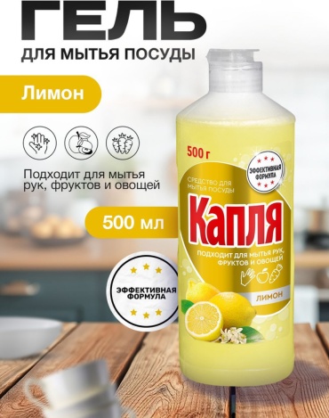 Капля гель Лимон 0.5 л 0.5 кг