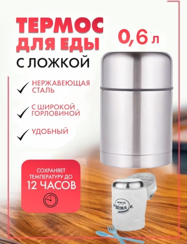 Термос для еды LUCHIQ 2026NEW01 0.6 л серебристый