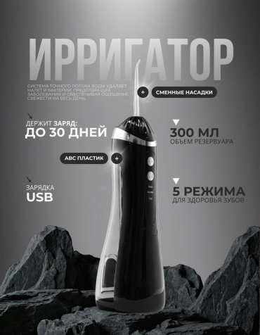 Ирригатор 30411598_324784254 импульсный, портативный