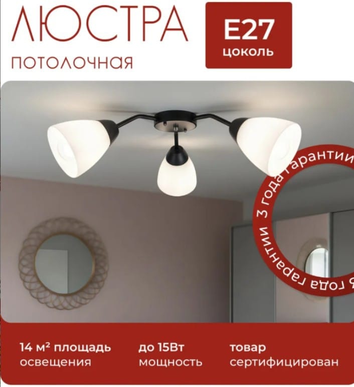 Люстра потолочная E27, кол-во ламп: 3 шт