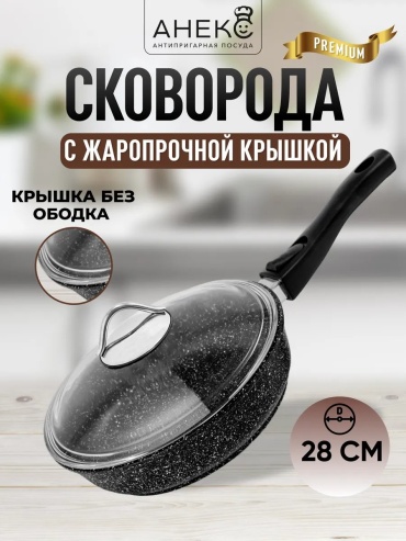 Сковорода Посуда Анекс 28 см с антипригарным покрытием, алюминий