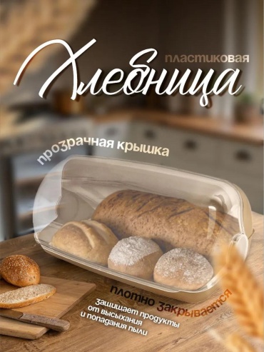 Plast Team хлебница 156183037, полистирол