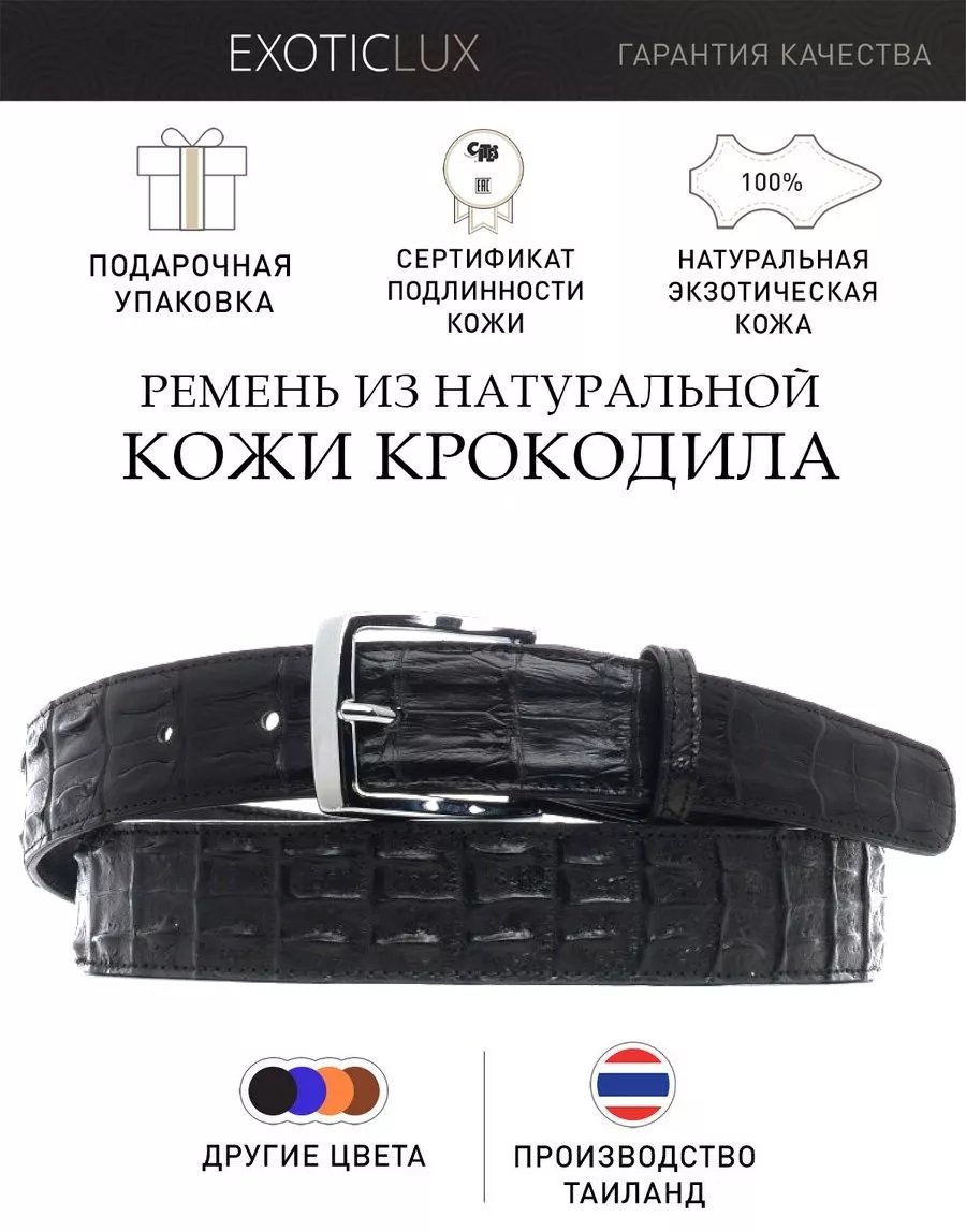 Ремень ExoticLUX натуральная кожа 125 см черный