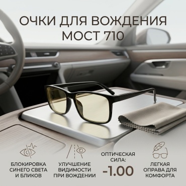 МОСТ для вождения 710 черный -1