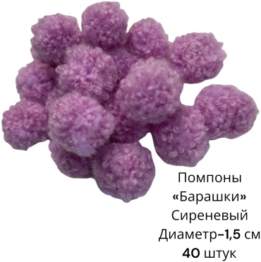 Помпон SNS полиэстер