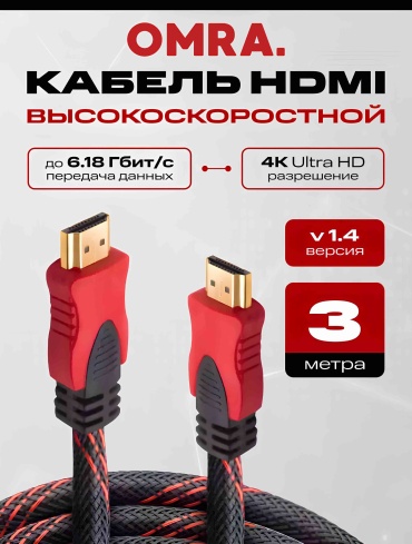 Кабель OMRA HDMI - HDMI 3 м