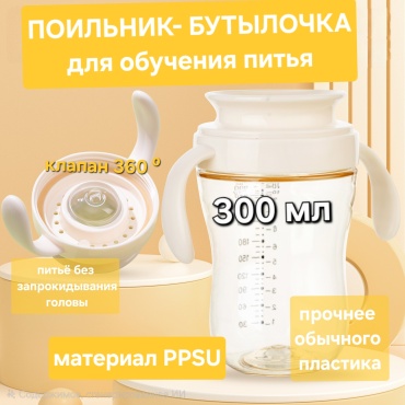 Бутылочка AGUZHAN RAM25IZ 300 мл прозрачный