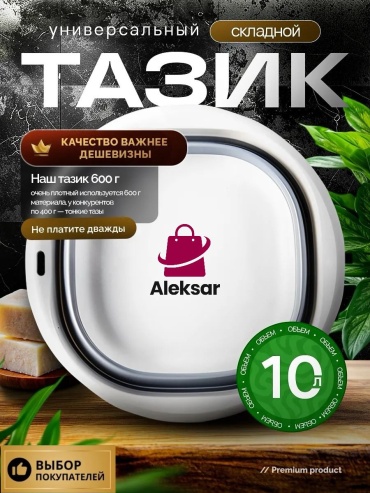 Aleksar таз TZ10 10 л