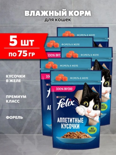 Felix кусочки в желе форель 75 г 5 шт