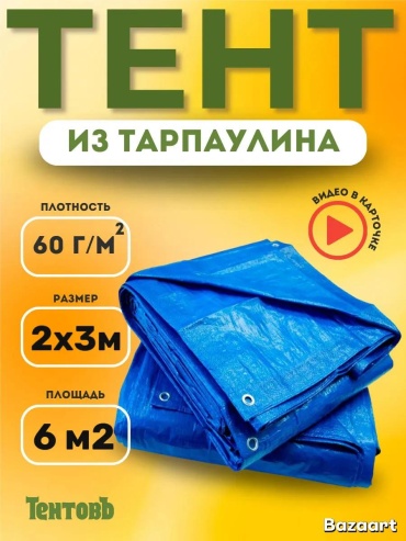 Tent_tarpaulin_2_3_60g_5sh голубой
