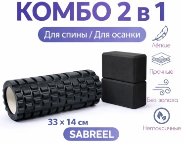 Sabreel Комбо 2в1 черный