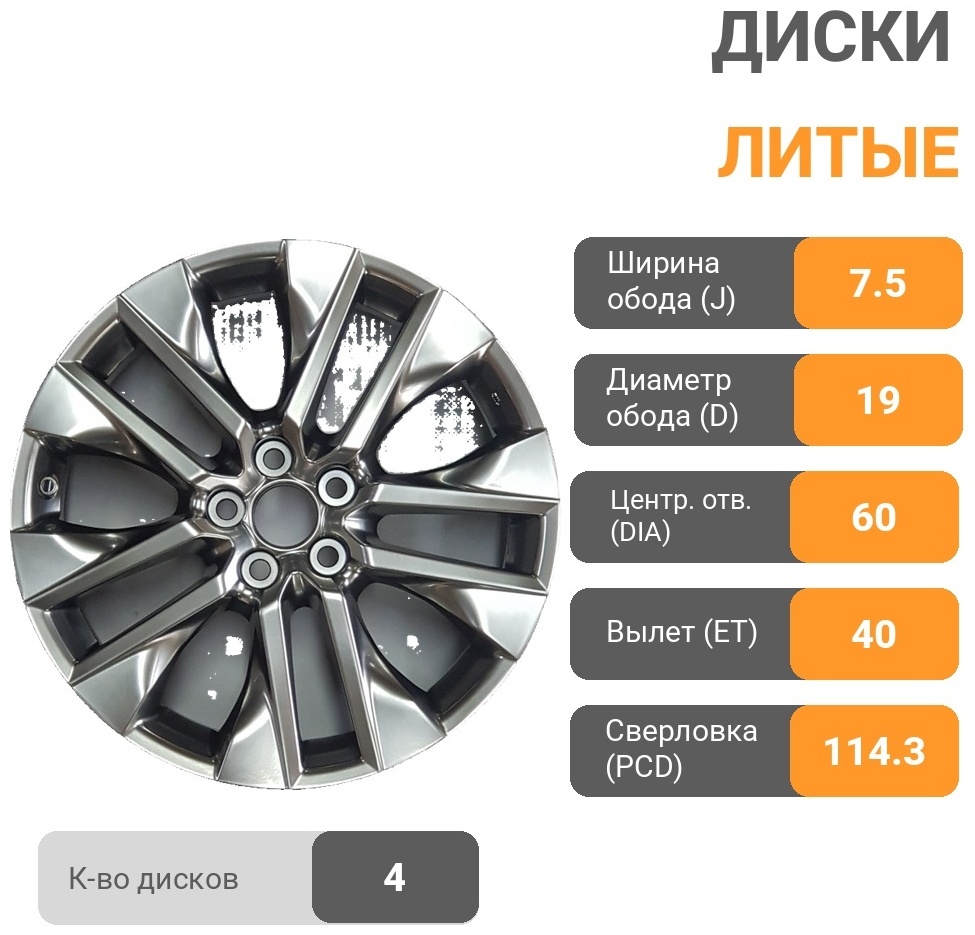 FR TY-R2027 7.5x19/5x114.3 D60.1 ET40 4 диска серебристый