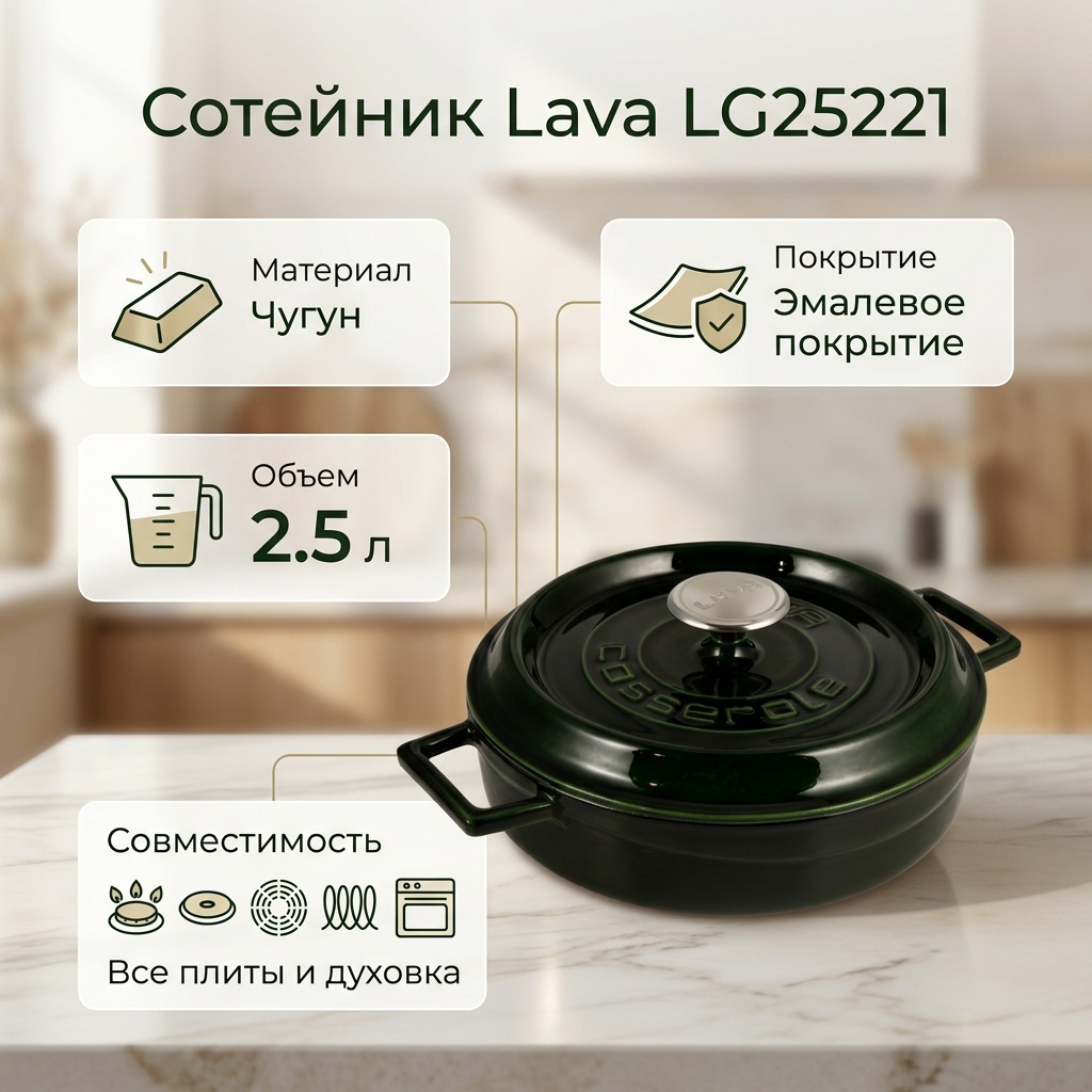 Сотейник 2.5 л, Lava LG25221 чугун