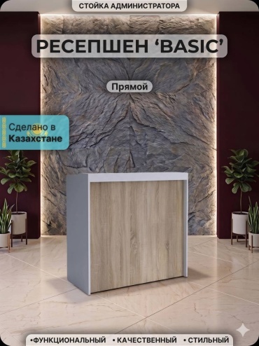 Ресепшен прямой ALANUR 90х45х100 см