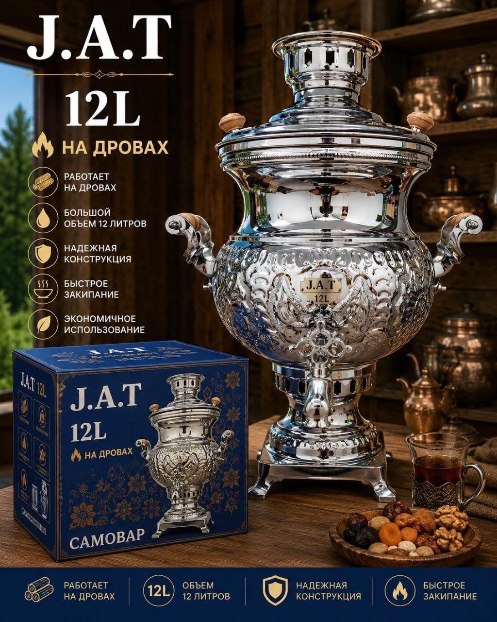 J.A.T. ANDARGANI самовар NC.2001 12 л, латунь