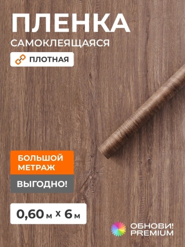 Обнови! Premium самоклеящаяся пленка под дерево, 6000x600 мм