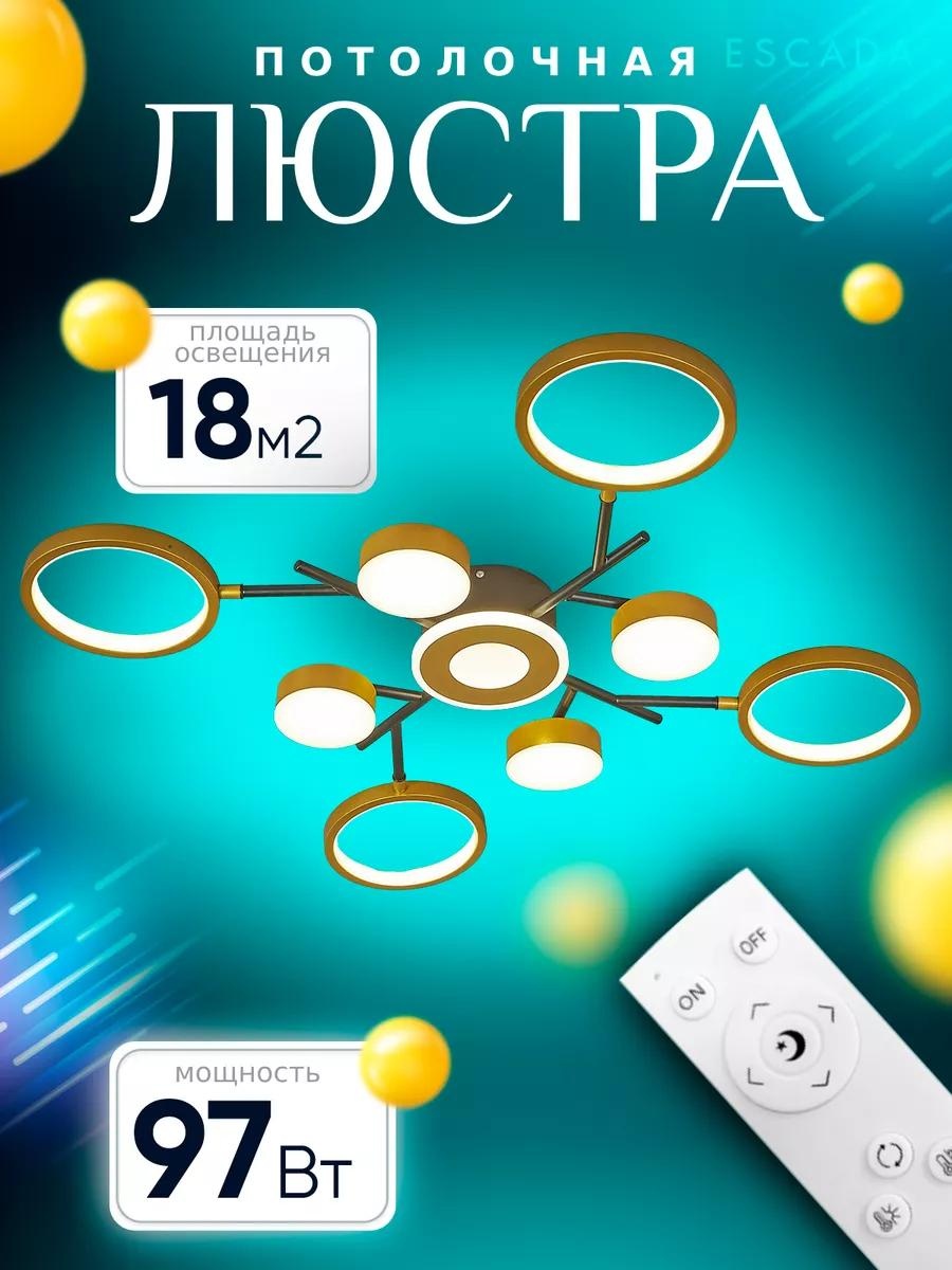 Люстра потолочная LED, кол-во ламп: 3 шт