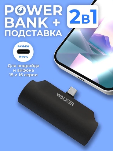 Внешний аккумулятор WALKER 314661653 5000 мАч черный