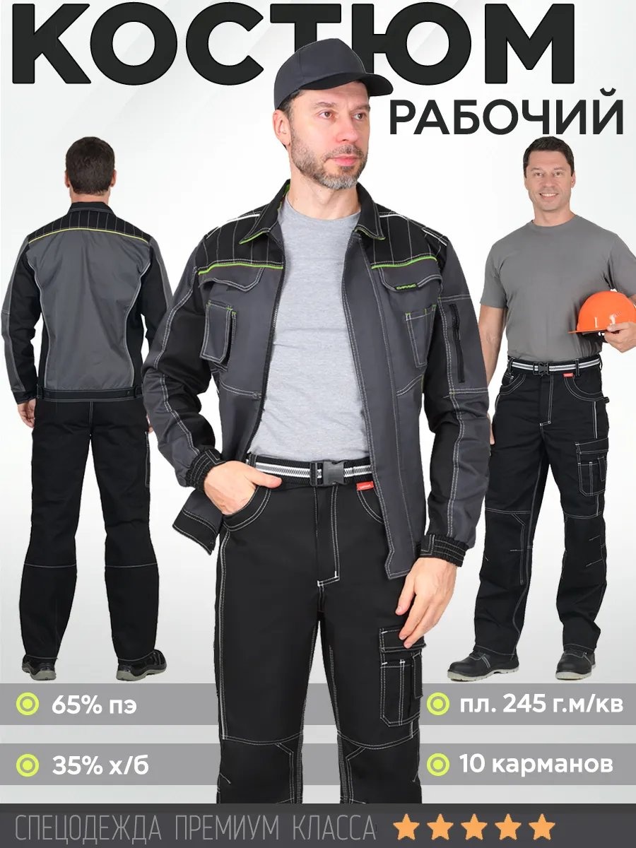 Спецодежда для мужчин черный