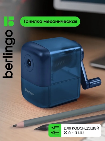 Точилка механическая Berlingo, 1 шт, синий