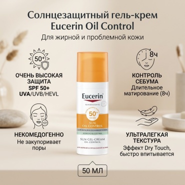 EUCERIN крем-гель Солнцезащитный гель-крем Eucerin, для проблемной кожи лица SPF 50+, 50мл для лица, для зоны декольте 50 мл
