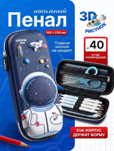 Пенал Cheezle Космос, застежка молния, синий