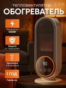 Тепловентилятор EYA E68S белый