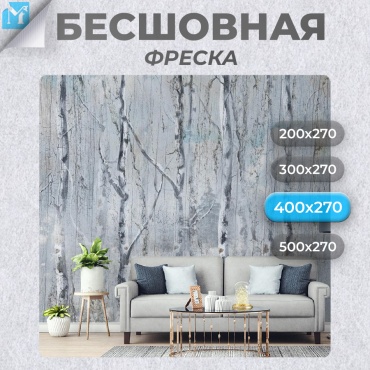 Обои Master Fresok "Березы" артикул 13-074.2 , основа флизелин (2.7x4 м)