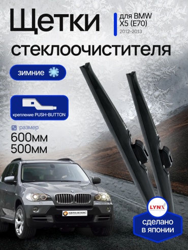 Щетка каркасная LYNXauto Lts1146 600 мм, 2 шт