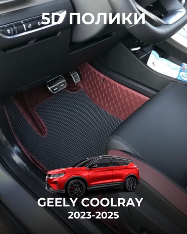 30360523_398247330 Geely Coolray 2023-2025 бордовый, черный