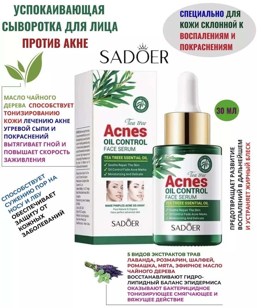 SADOER сыворотка Tea Tree для лица 30 мл