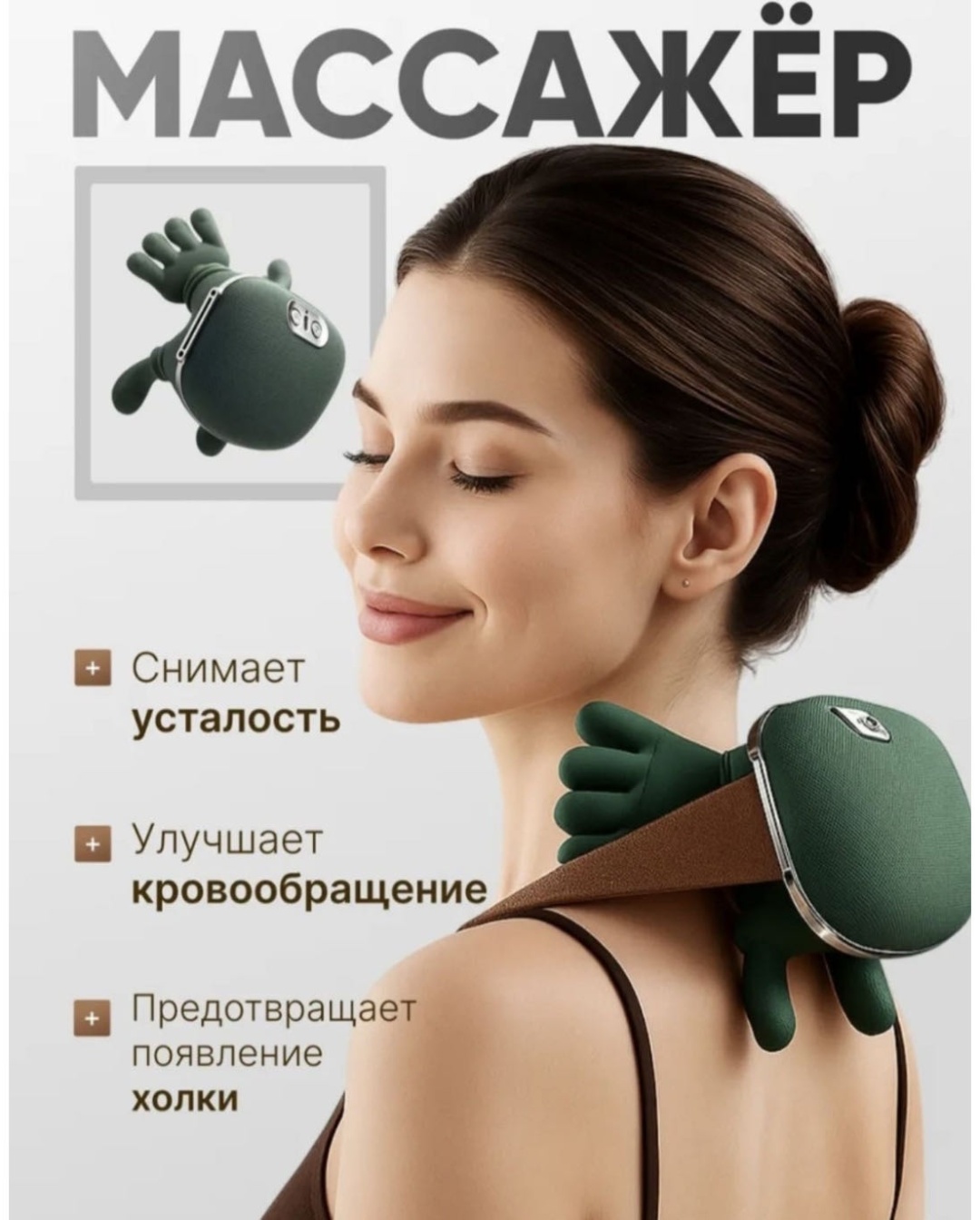 Массажер MNM FUTURE 3D-массаж воротник 3D-массаж, надавливающий, разминающий, разогревающий