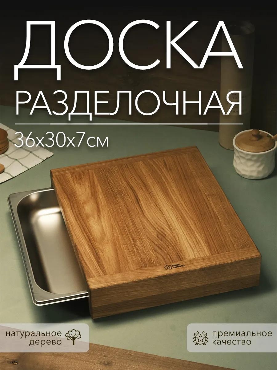 Разделочная доска Большая гастроемкость Lite 1 шт, дерево
