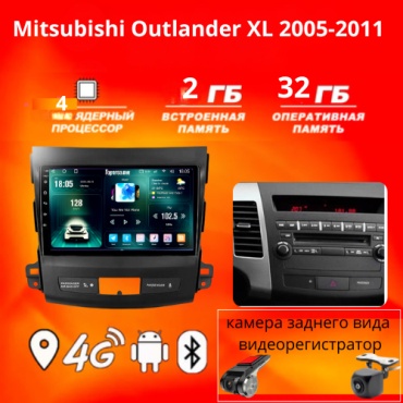 JSD 232 Mitsubishi Outlander XL 2005-2011+2Gb+32Gb+камера заднего вида и видеорегистратор в штатное место Mitsubishi