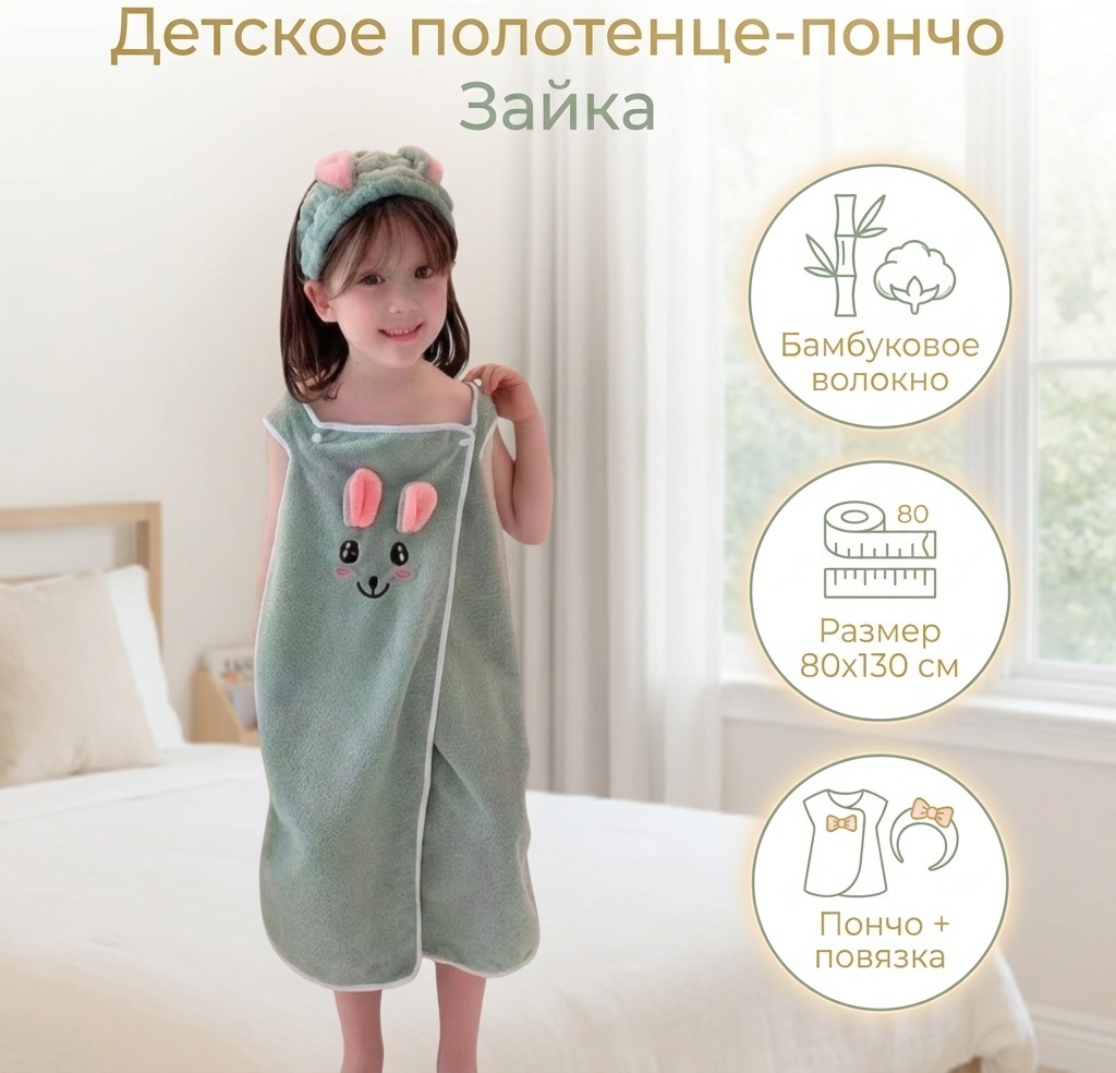 Полотенце-пончо 80x130 см, бамбуковое волокно, 1 шт,