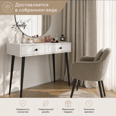 Туалетный столик Anelly Estet, 90x45х75 см, ЛДСП, металл