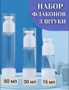 Флакон дорожный наливным путем пластик 50 мл 3 шт