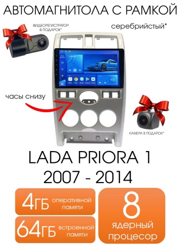 Maslat LADA PRIORA 2007 - 2014 цвет серебристый 4+64 TS18 в штатное место Lada