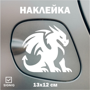 SIGNIQ наклейка наклейка на крышку топливного бака 13x12 см