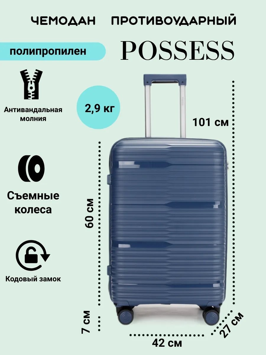 Чемодан 495477168 полипропилен 57.8 л синий