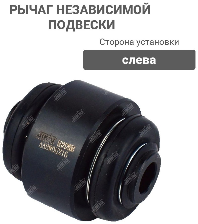 JIKIU сайлентблок рычага подвески BH21265B