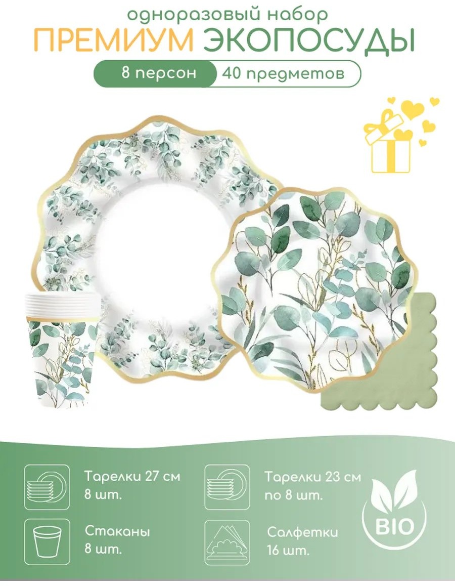 Merry Land набор посуды 322340866 зеленый 40 шт