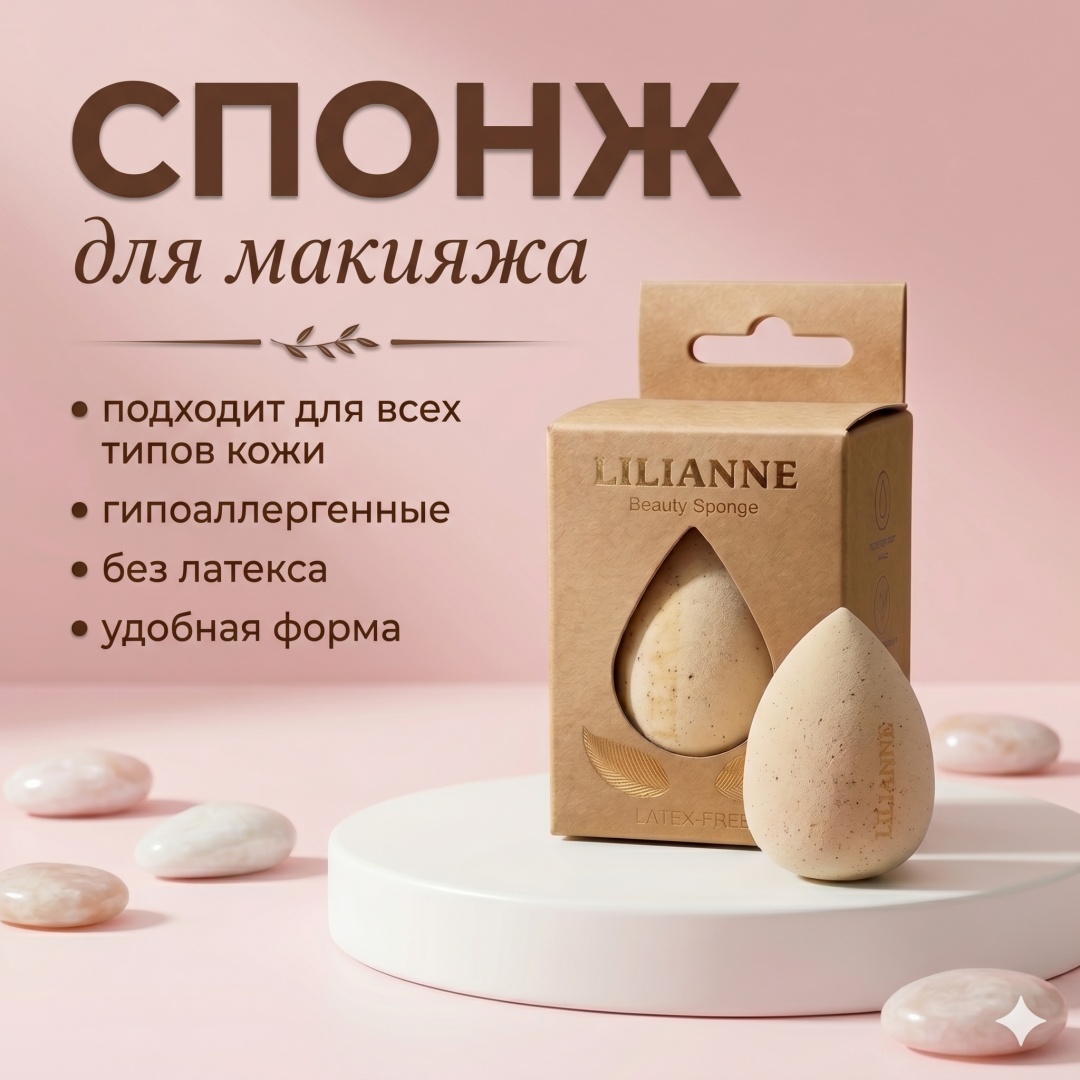 LILIANNE спонж капля полиуретан 1 шт