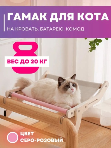 Гамак для кошек 48x38 см