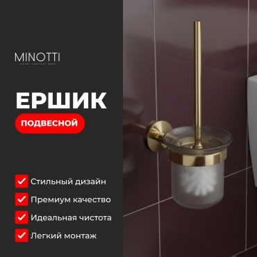Minotti Unico Gold, латунь, пластик