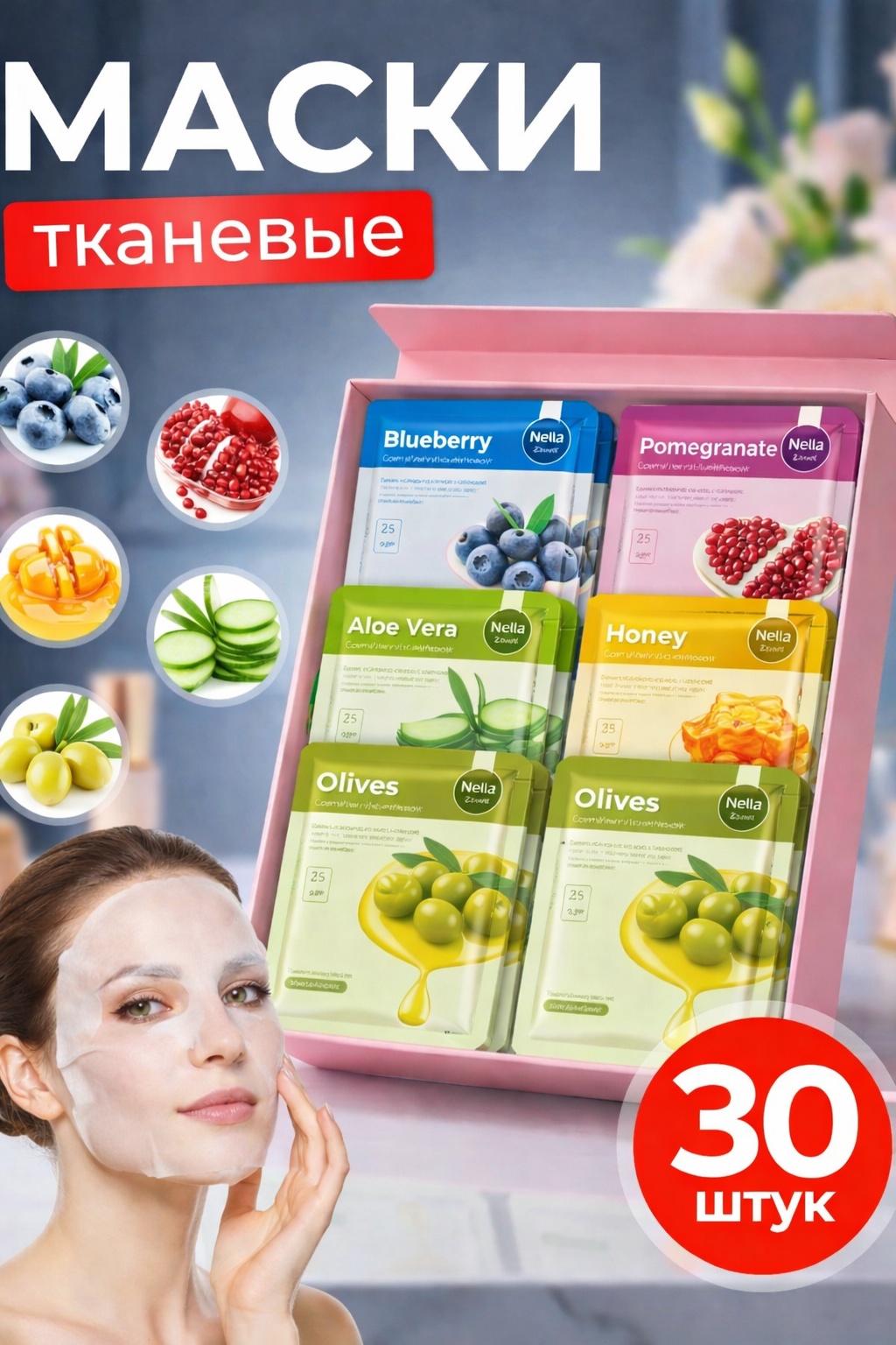 Маска для лица Nella Care тканевая Hydrate Facial Mask 30 шт