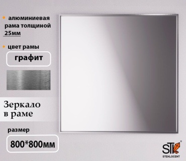 Зеркало настенное STEKLOCENT 80x80 см