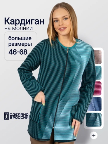Кардиган белый