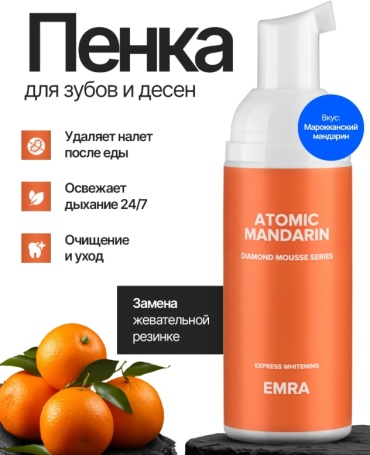 EMRA Atomic Mandarin пенка цитрусовый 60 мл