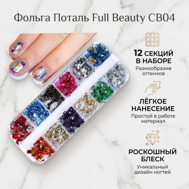Full Beauty фольга Поталь CB04 1 шт
